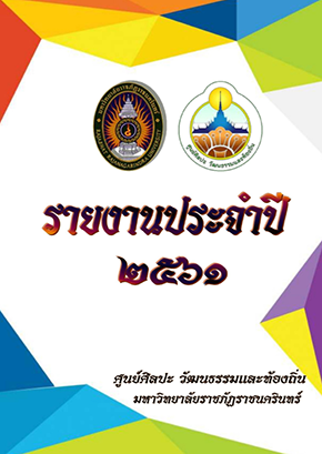 รายงานประจำปี 2561