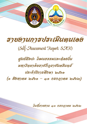 รายงานการประเมินตนเอง ประจำปีการศึกษา 2561