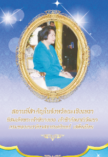 พระประวัติ สมเด็จพระเจ้าพี่นางเธอ เจ้าฟ้ากัลยานิวัฒนา ฯ
