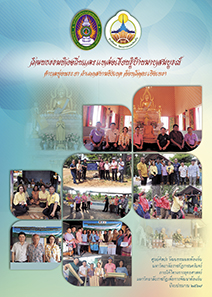 วัฒนธรรมท้องถิ่นและแหล่งเรียนรู้ บ้านมาบสมบูรณ์