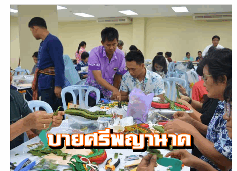 บายศรีพญานาค