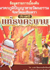 ประเพณีแห่ธงตะขาบ