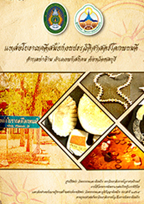แหล่งโบราณคดี สมัยก่อนประวัติศาสตร์ โคกพนมดี