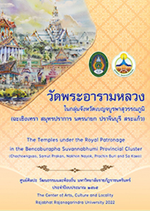 วัดพระอารามหลวงในกลุ่มจังหวัด เบญจบูรพาสุวรรณภูมิ