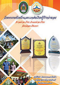 วัฒนธรรมท้องถิ่นและแหล่งเรียนรู้ บ้านอ่างเตย