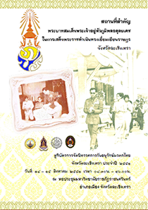 สถานที่สำคัญที่พระบาทสมเด็จ พระปรมินทรมหาภูมิพลอดุลยเดช ทรงเยี่ยมเยือนราษฎร จังหวัดฉะเชิงเทรา