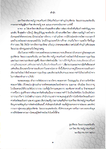 สถานที่สำคัญที่พระบาทสมเด็จ พระปรมินทรมหาภูมิพลอดุลยเดช เสด็จพระราชดำเนินเยือน จังหวัดฉะเชิงเทรา (ฉบับ ๓ ภาษา)