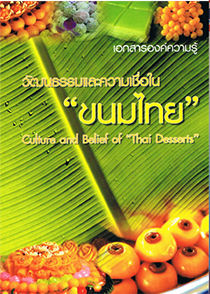 ขนมไทย