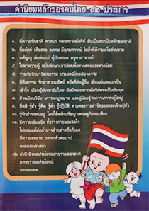 ค่านิยม 12 ประการ
