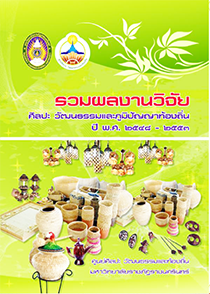 รวมงานวิจัย