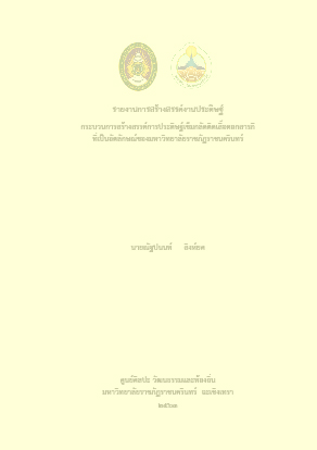 การสร้างสรรค์การประดิษฐ์ เข็มกลัดติดเสื้อดอกสารภี