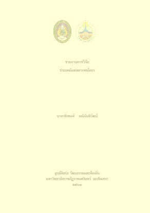 ประเพณีแห่หลวงพ่อโสธร